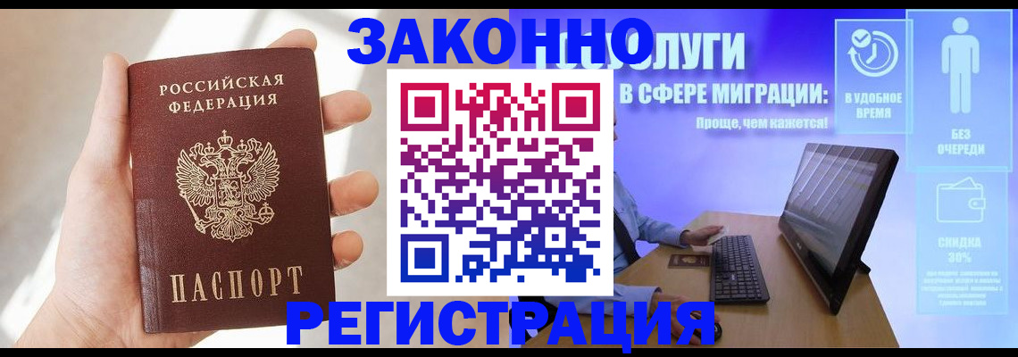 временная регистрация купить в Ачинске